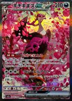 Pokemon Fezandipiti ex 244/193 SAR