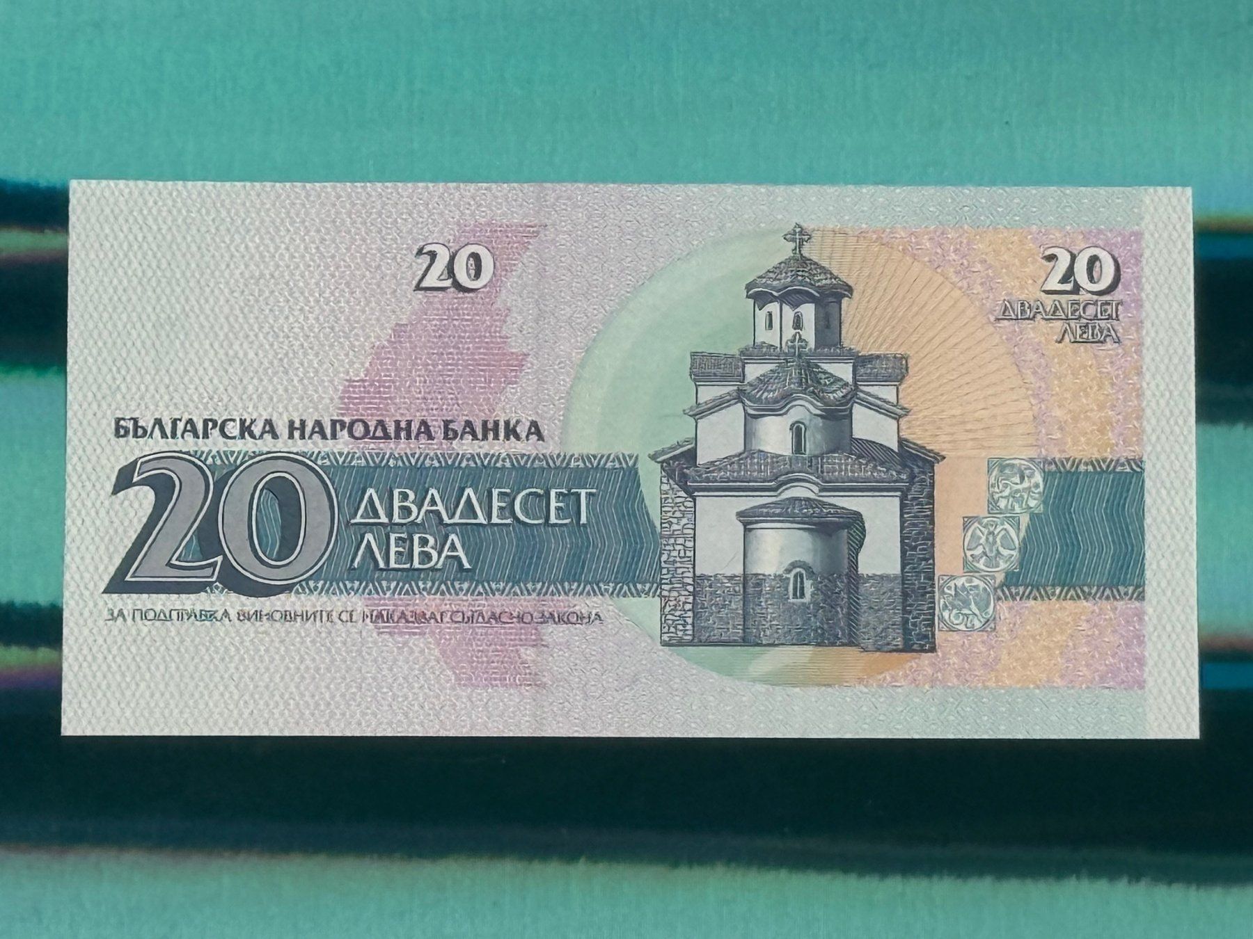 Banknoten: Bulgarien 1991 - 20 Leva UNC – Neu und originalverpackt aus Pfäffikon SZ von Sieben77 1