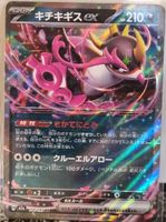 Pokémon – Fezandipiti ex 🇯🇵 - m2a-114 - MEGA Dream ex
