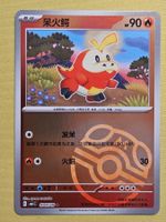 CBB1C Gem Pack Vol. 1 - Fuecoco 0305/09