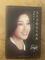 Chinesisches Buch 人生不怕从头再来