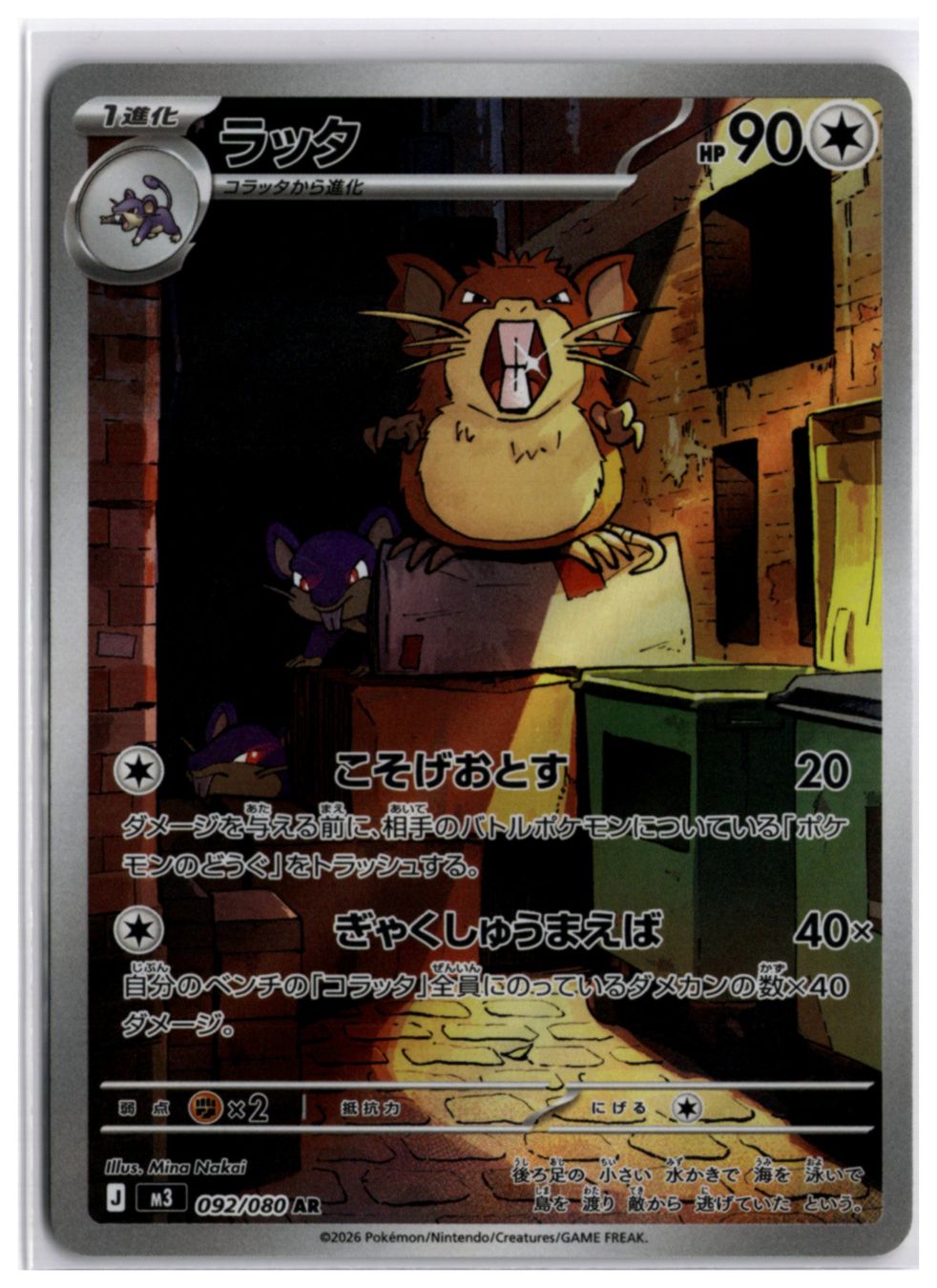 Pokémon Carte collezionabili: Raticate (m3 092) AR – Nuovo (secondo la descrizione) da Andwil TG venduto da Artrarecards_Etter