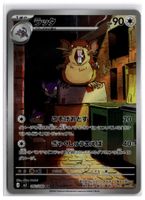 Raticate (m3 092) AR
