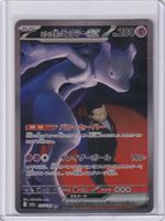 Pokémon - Team Rocket's Mewtwo ex (M2A 237) (CHF 0.10 Start)