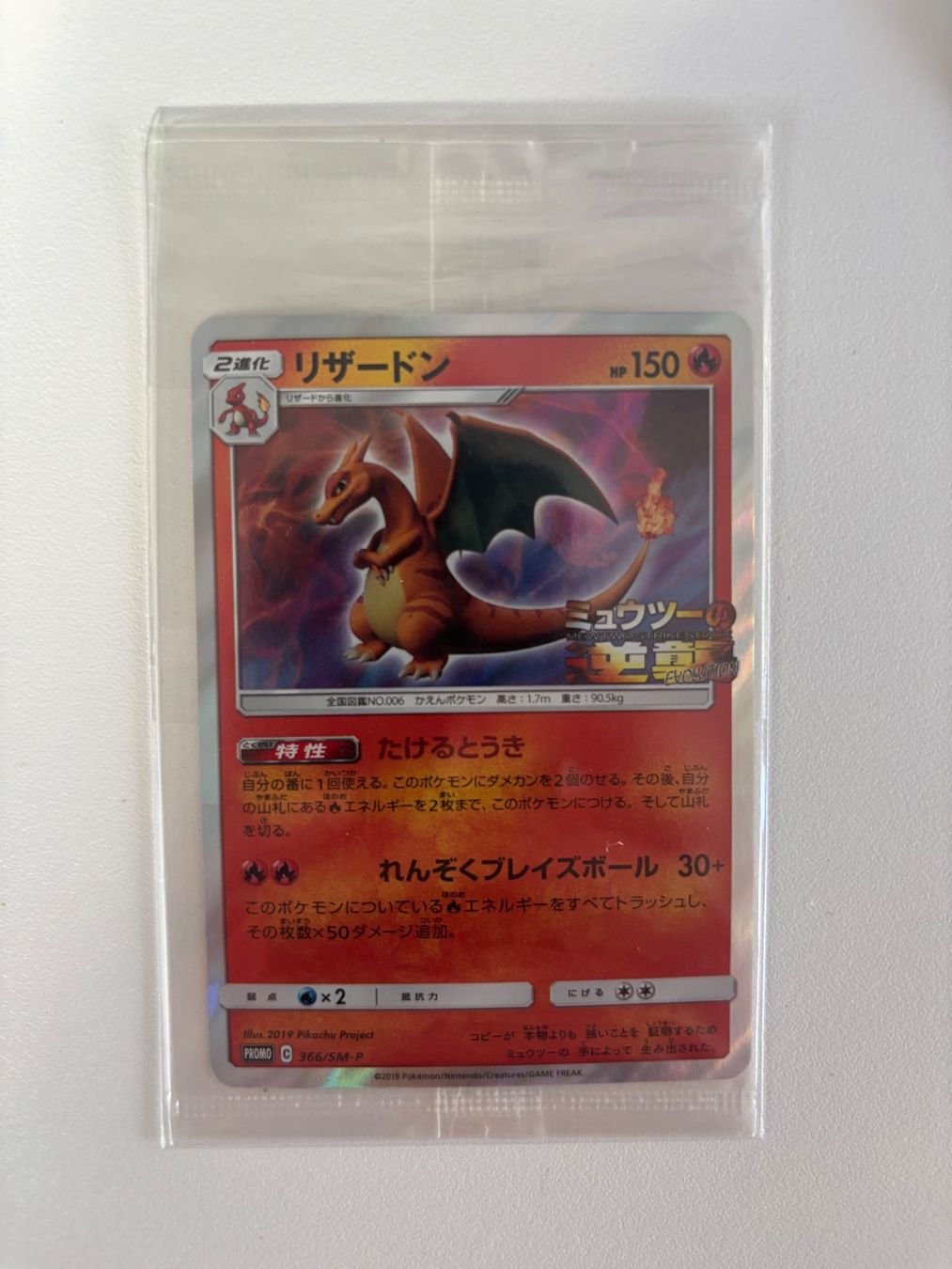 Pokémon Carte collezionabili: Pokemon Charizard SM-P 366 Sealed – Nuovo e nell'imballaggio originale da Bern venduto da chmod