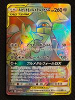 Pokemon SM9b Lucario & Melmetal GX 065/054 Japanese
