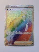Pokemon TCG Kamado s9a 090/067 HR JP