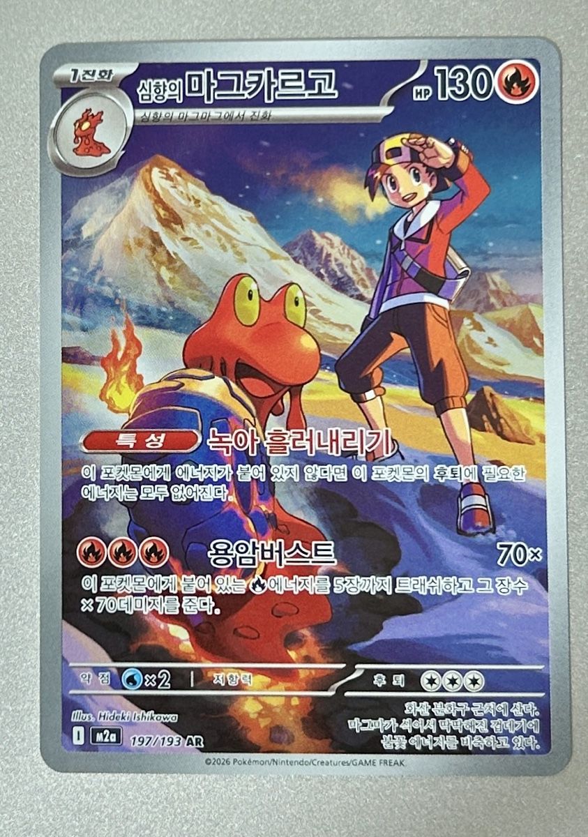 Pokémon Carte collezionabili: Pokémon | Ethan's Magcargo | KR | Gratisversand – Nuovo (secondo la descrizione) da Gelterkinden venduto da pikapikachu