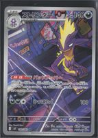 POKÉMON / Toxtricity / Inferno X / Illustration 🇯🇵