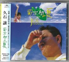 Joe Hisaishi - Kikujiro - Japan Edition