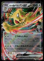 Team Rockets Snobilikat-ex 079/098 (Japanisch)