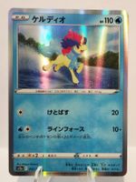  🇯🇵 Pokémon Keldeo #032 s12a VStar Universe – NM 