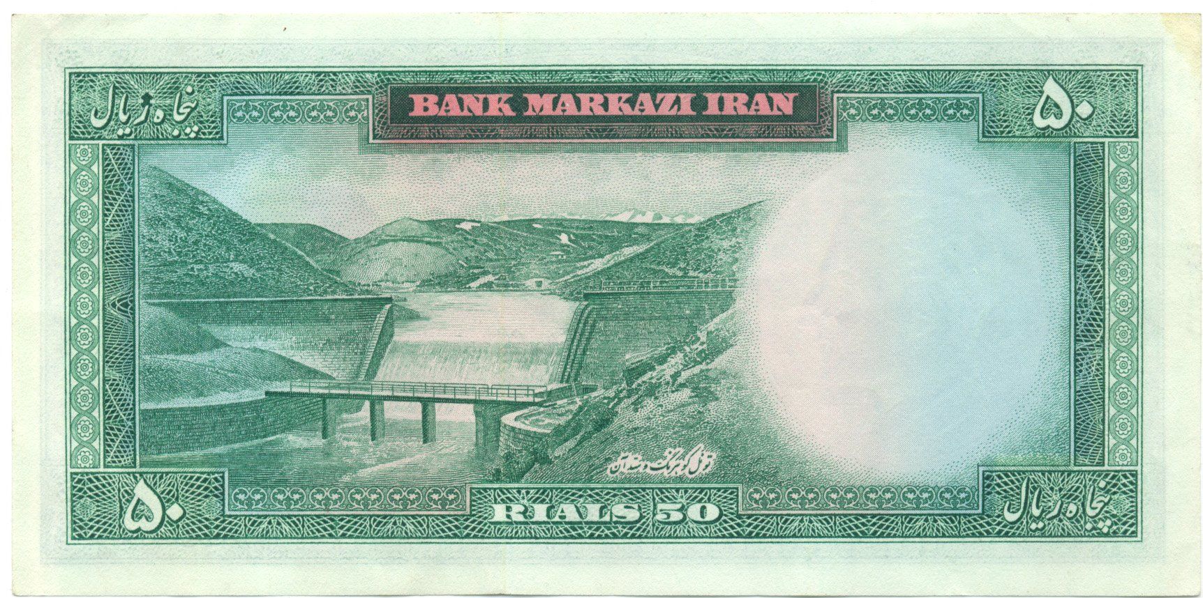Billets de banque: Iran 50 Rials P85a – D'occasion à Au SG par Zogu 1