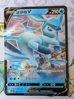 🇨🇳 Pokémon Glaceon (Givrali) V Gem Pack Volume 2 (CBB2C)
