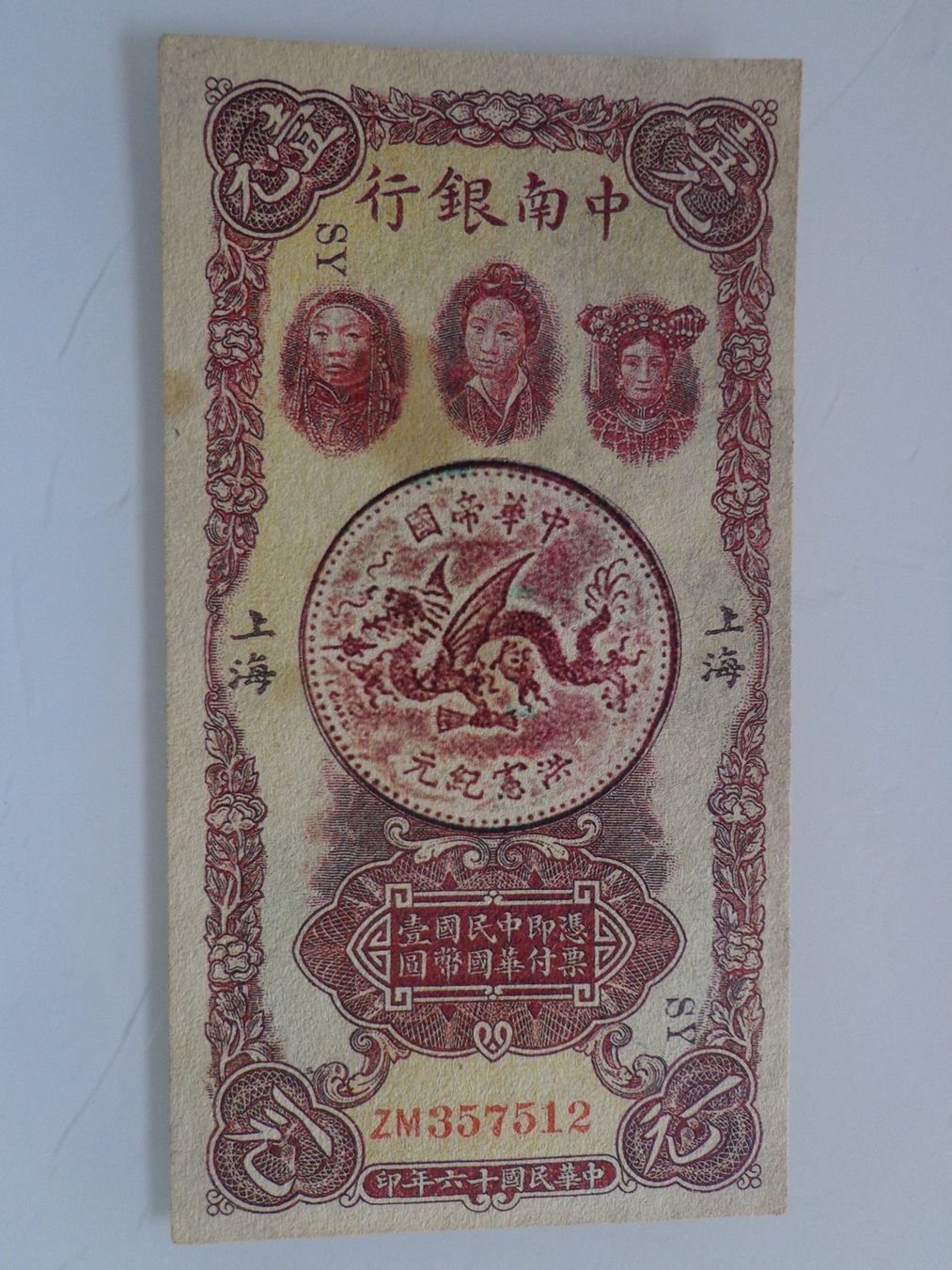 Banknoten: China Banknote – Gebraucht aus Schönenwerd von beibei01 2