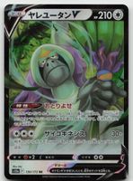 Pokemon Oranguru V 130/172 s12a JP 2022