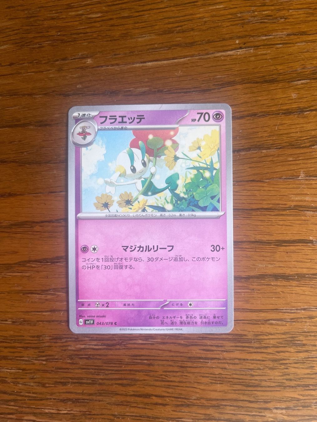 Pokémon Sammelbilder & Trading cards: Carte Pokemon Floette - sv1V Violet ex - JP – Gebraucht aus Vernayaz von Darkfrost