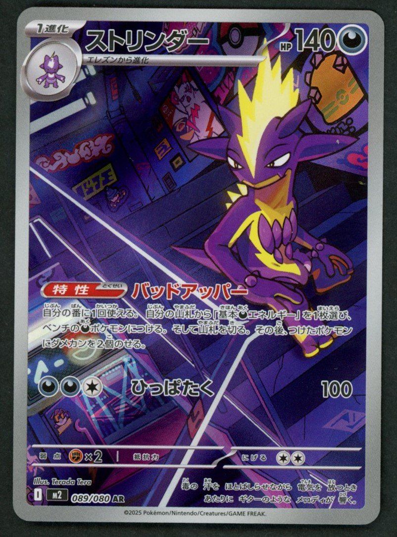 Pokémon Sammelbilder & Trading cards: Pokemon Toxtricity 089/080 AR | Japanese – Neu (gemäss Beschreibung) aus Oensingen von CSCollectors