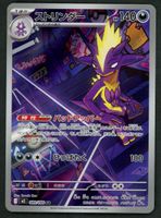 Pokemon Toxtricity 089/080 AR | Japanese