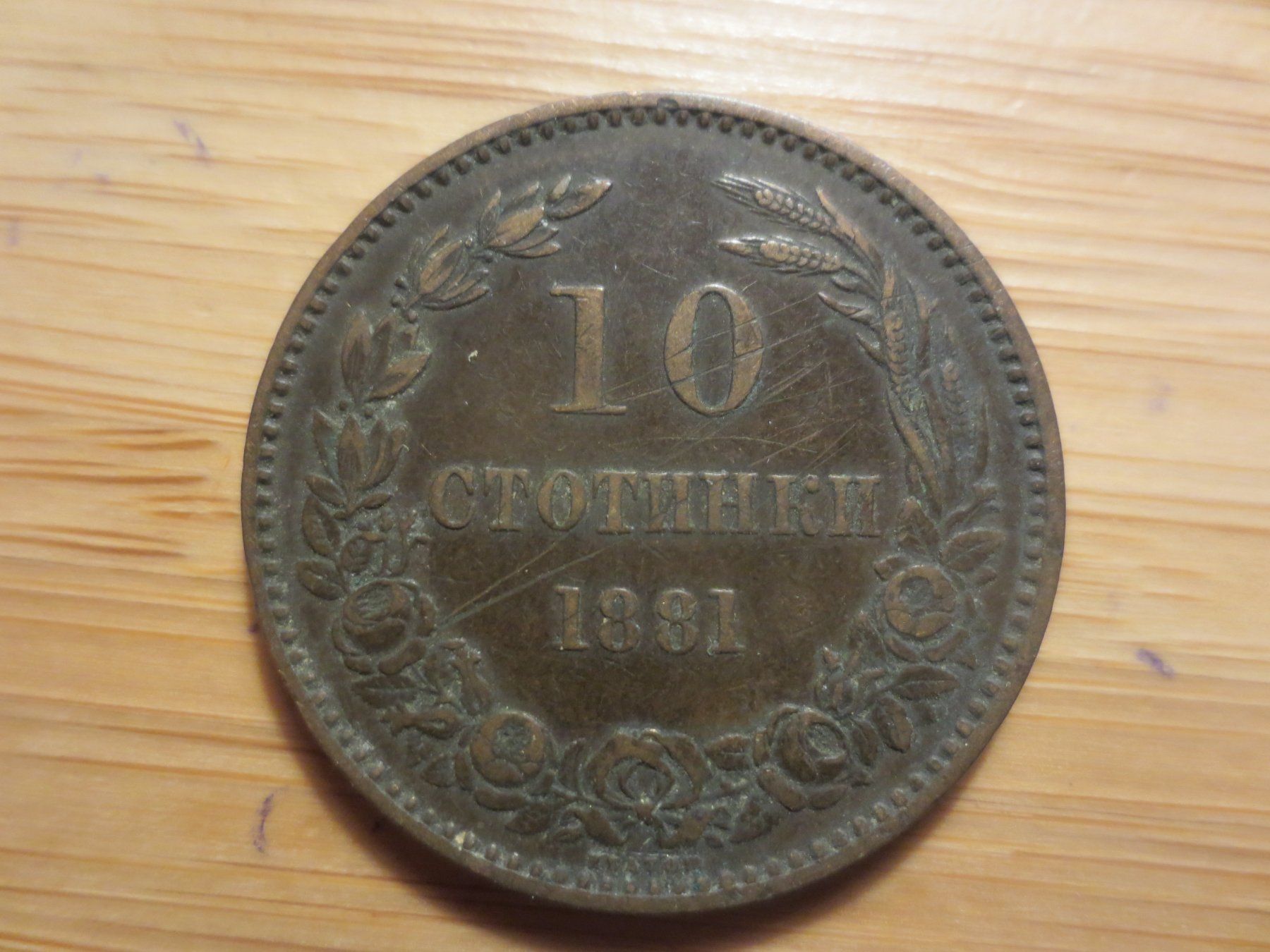 Tutti le monete: Bulgarien 1881, 10 Stotinki – Usato da Weier im Emmental venduto da waefler03