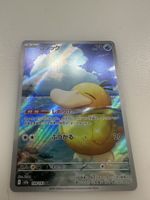 🇯🇵 Pokémon Karte Psyduck 199/193 AR