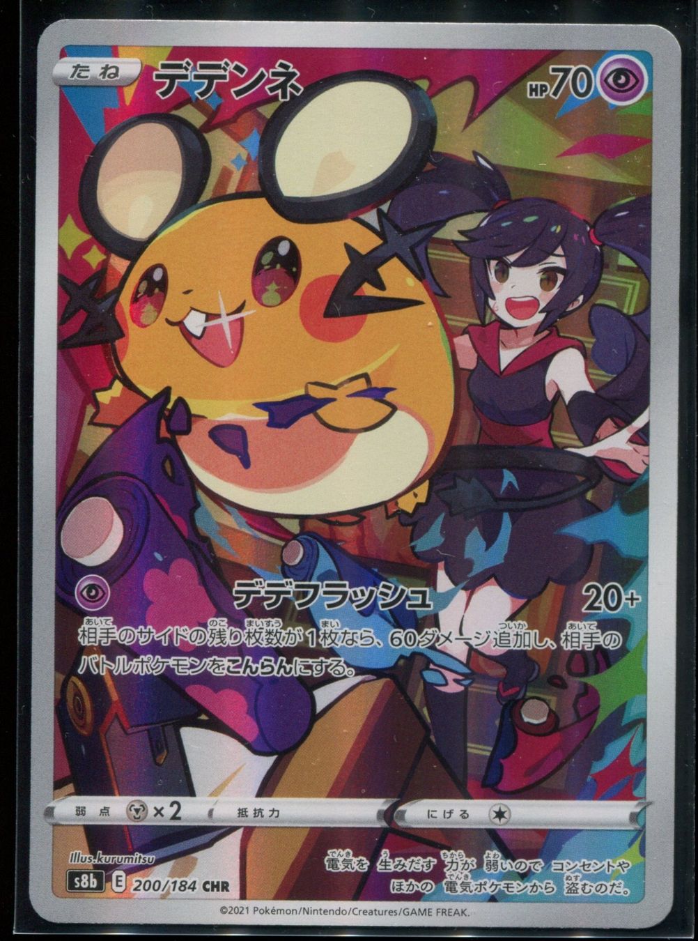 Pokémon Carte collezionabili: Pokémon - Dedenne (S8B 200) - (CHF 0.10 Start) – Usato da Cortaillod venduto da CelestiumCards