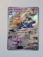 Pokemon TCG Metagross sv5M 080/071 AR JP