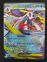 Mega Froslass ex RR Pokémon Mega Dream JP 036/193