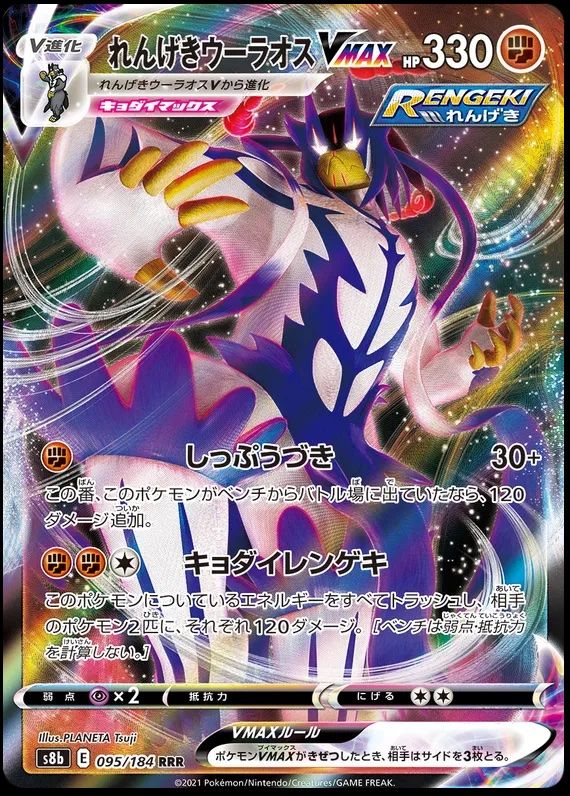Pokémon Sammelbilder & Trading cards: Rapid Strike Urshifu VMAX - s8b 095/184 - JP – Gebraucht aus Wünnewil von Dreibein