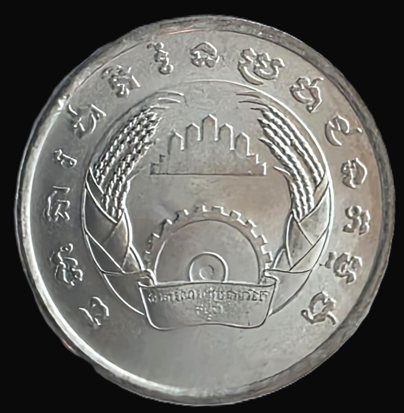 Alle Münzen: KAMBODSCHA 5 SEN 1979 – Gebraucht aus winterthur von CoinPassion