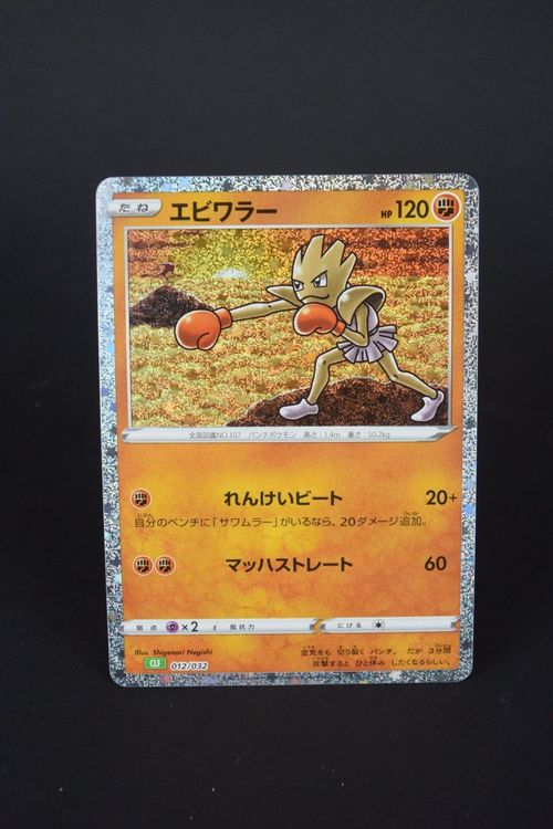 Pokémon Classic Collection Nockchan / Hitmonchan JP (Neu (gemäss ...