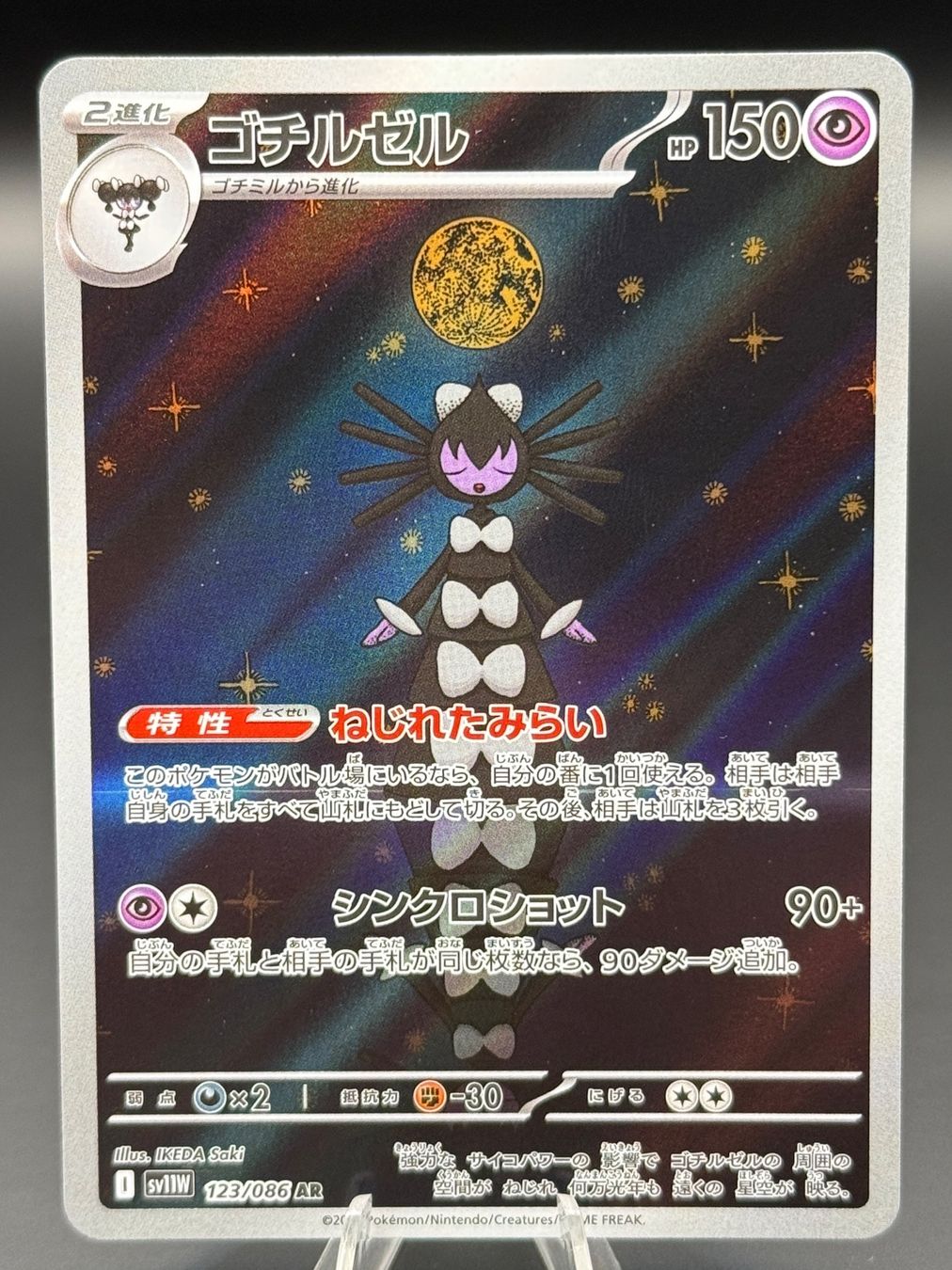 Pokémon Carte collezionabili: Gothitelle 123/086 JP White Flare – Nuovo (secondo la descrizione) da Langenthal venduto da TheCrib