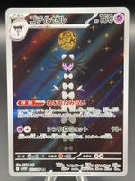 Gothitelle 123/086 JP White Flare