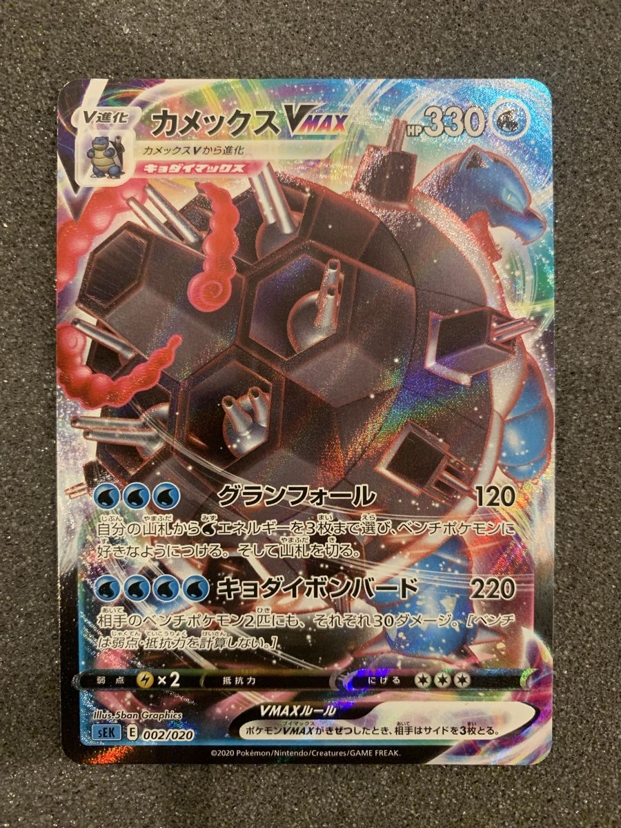 Pokémon Cartes à collectionner: Blastoise VMAX 002/020. – D'occasion à Bironico par ars_z6lb 1