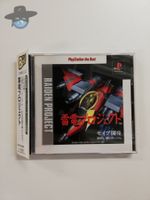 Raiden Project    / JAPAN / NTSC-J / JAP