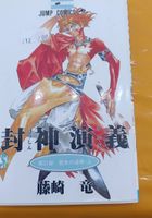 封神演義 Manga Band 21 - Guter Zustand