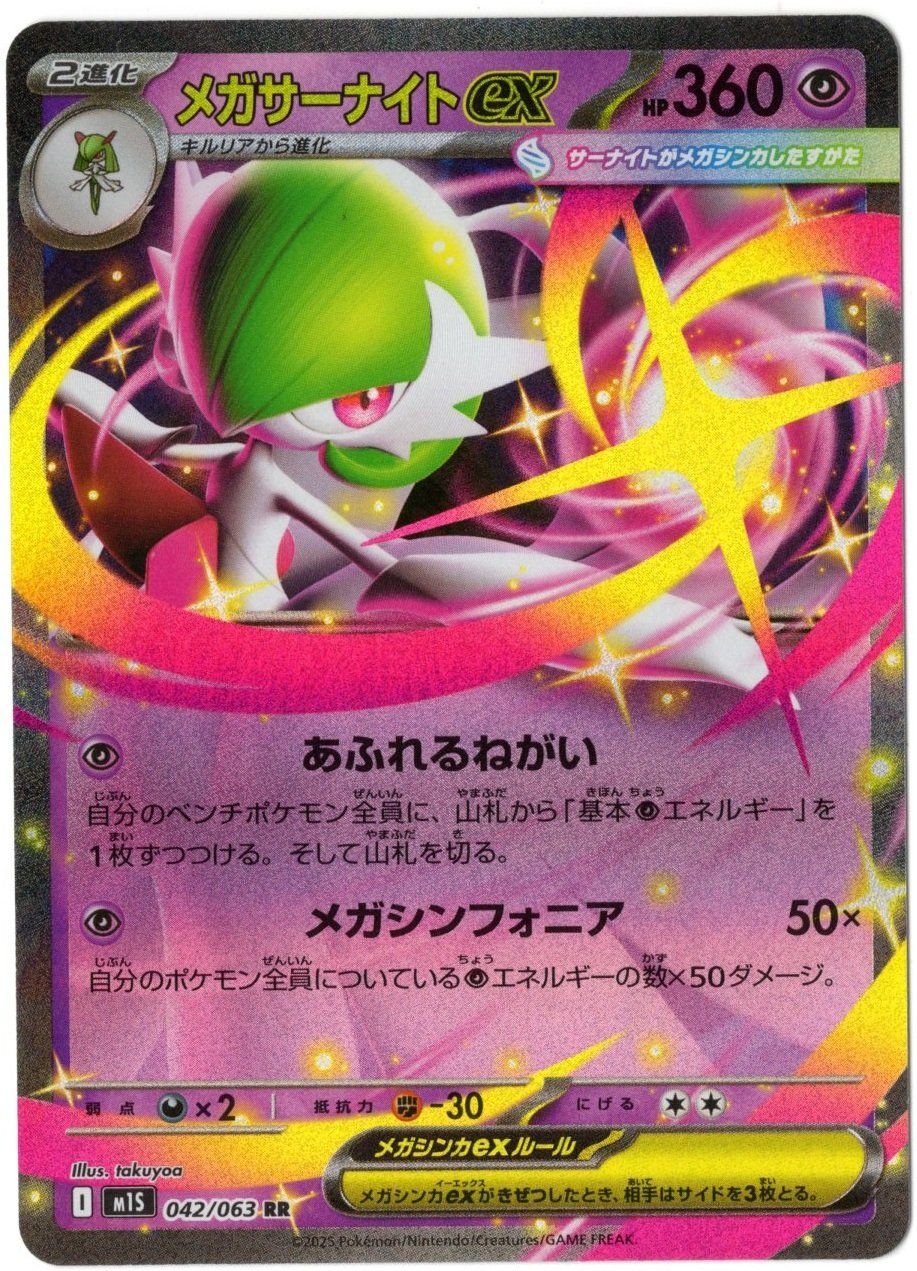 Mega Gardevoir ex - seltene japanische Pokémon RR Karte (Gebraucht) in ...