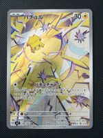 Joltik - 108/102 - Stellar Miracle 🇯🇵