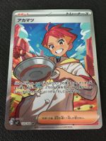 sv7 123 Matt - Pokémon - Stellar Miracle - JPN -