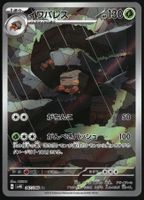 Crustle #67 Pokemon Japanese Ancient Roar sv4K