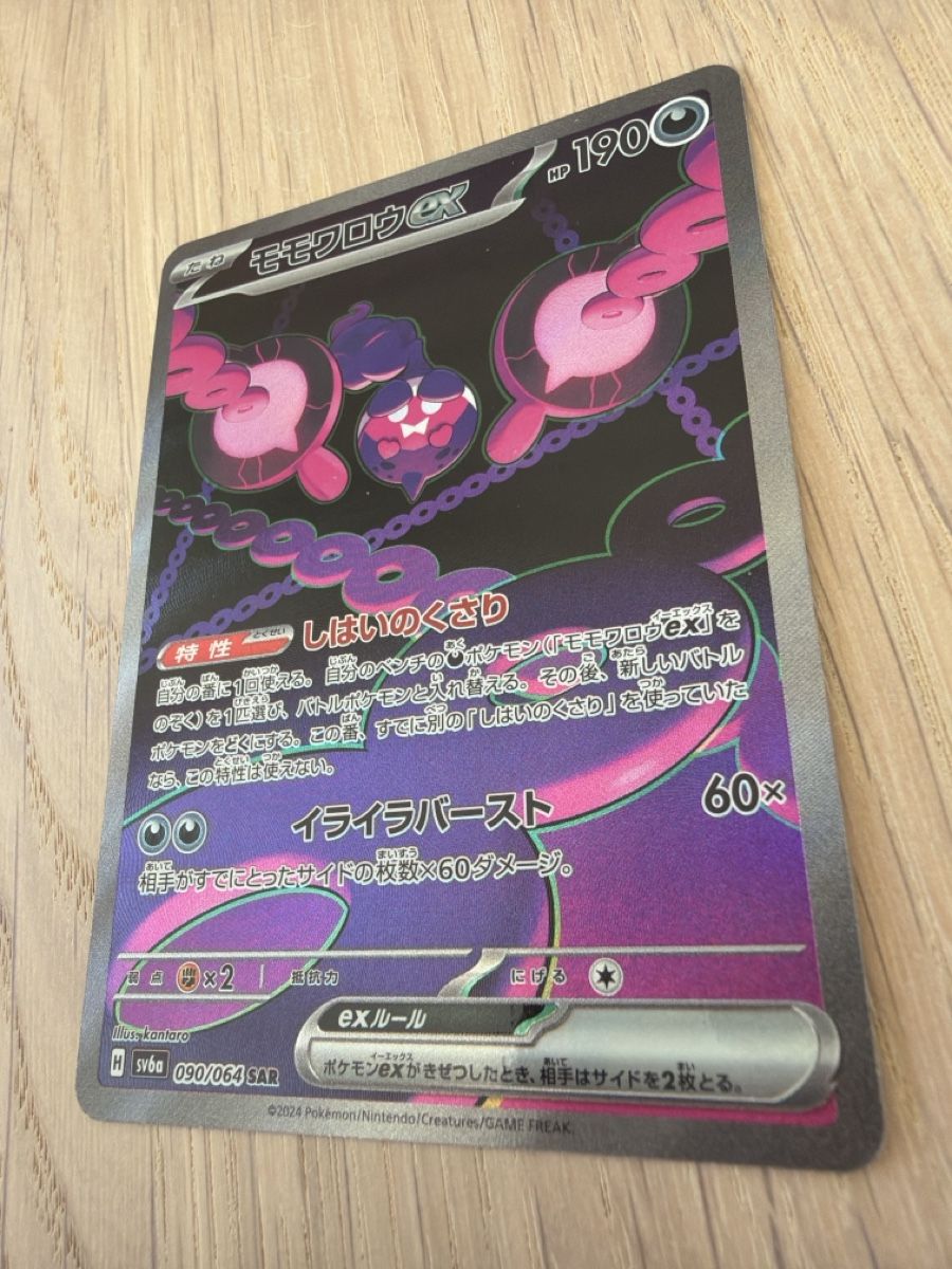 Pokémon Carte collezionabili: Percharunt ex #090 – Nuovo (secondo la descrizione) da Adligenswil venduto da mat_cj8t 2