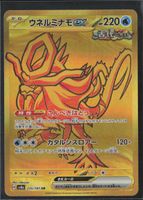 POKÉMON / Walking Wake EX / Terastal Festival EX / Gold 🇯🇵