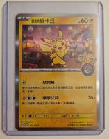 Pokemon Center TAIPEI'S PIKACHU 057/SV-P JP