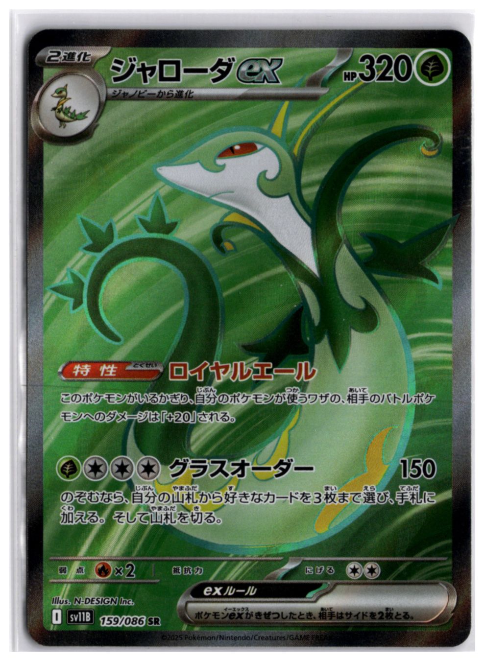 Pokémon Carte collezionabili: Serperior ex (sv11B 159) SR – Nuovo (secondo la descrizione) da Andwil TG venduto da Artrarecards_Etter