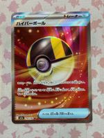 Pokemon ⚡Ultra Ball⚡ (M2a) 🇯🇵 NM