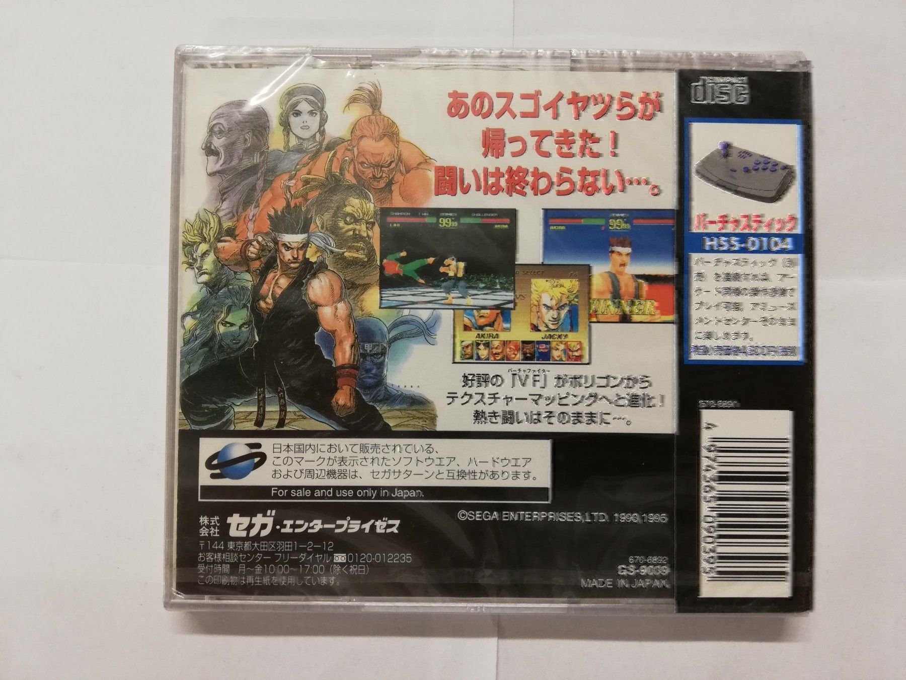 Sega Spiele: Virtua Fighte Remix / SEALED NTSC-J Sega – Neu (gemäss Beschreibung) aus St. Gallen von zorro_dc 1