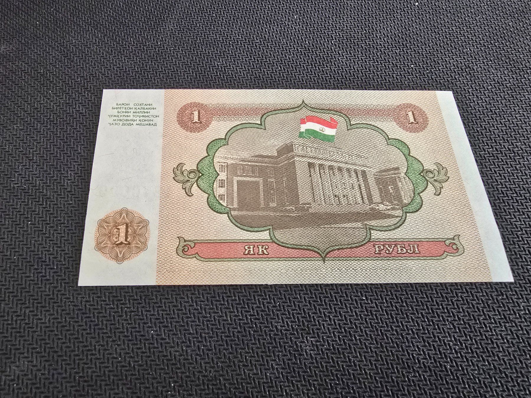 Banconote: Billet Tadjikistan 1 – Nuovo (secondo la descrizione) da Petit-Lancy venduto da Minnie26