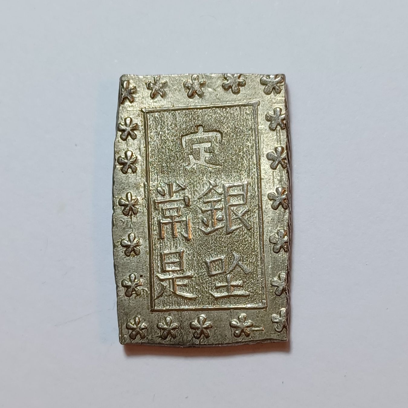 Alle Münzen: Ansei Ichi Bu Gin 1859-1868 Japan – Gebraucht aus Pfäffikon ZH von Welt_Muenzen 1
