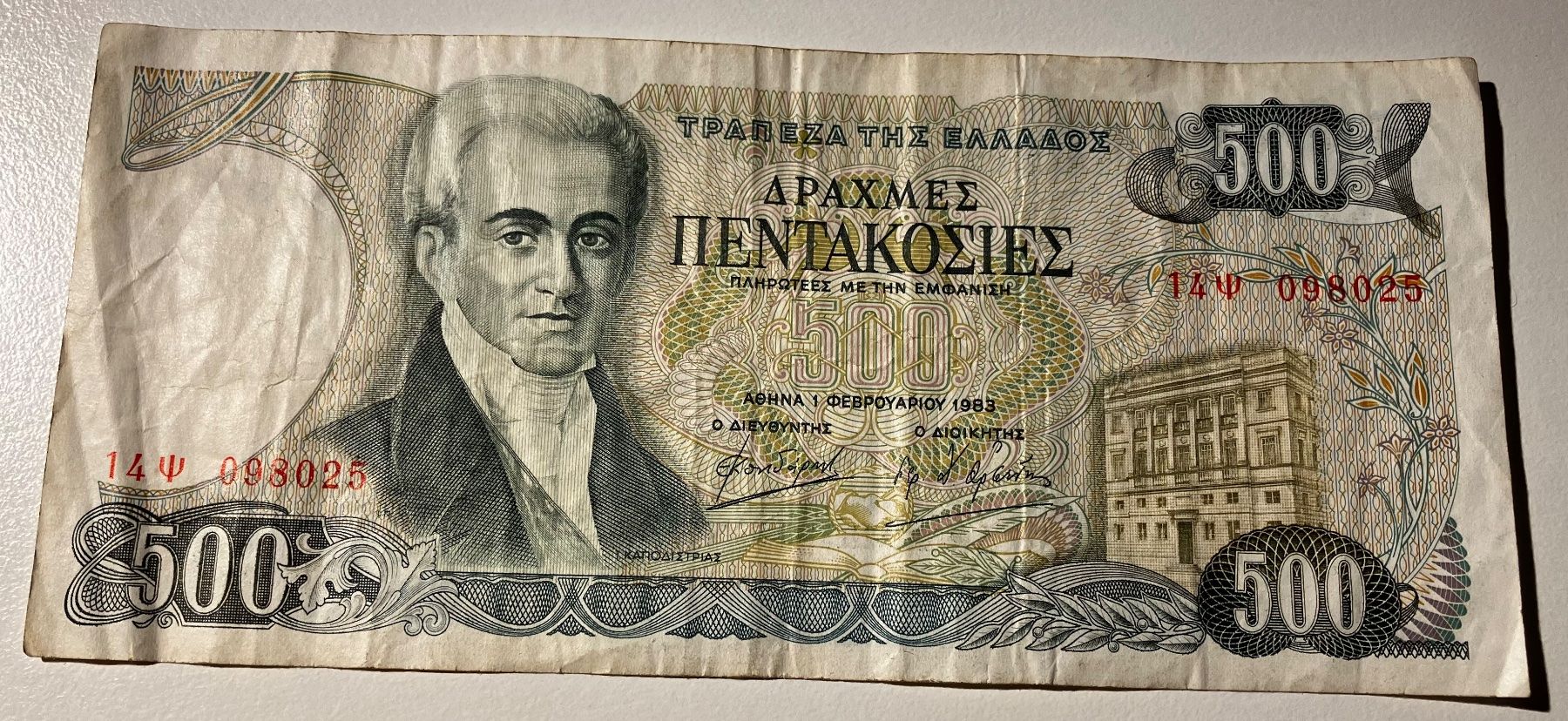 Banconote: Griechenland 500 Drachmen 1983 – Usato da Algetshausen venduto da Carrhard
