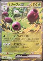 Pokemon Olithena EX (JP) AB 1.-